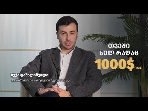 Апартаменты всего от $1000 в месяц в VR Shekvetili Forest-Beach | By Paragraph