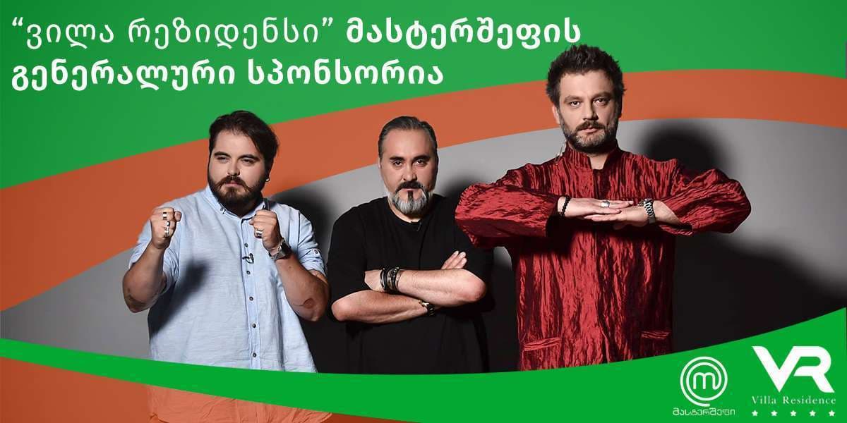 Krtsanisi Villa Residence Becomes General Sponsor of TV Show